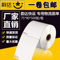 Yunda Express Logistics Label 74*92 self-adhesive single value 500 portable small roll thermal printing paper