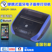 Qirui Bluetooth portable printer QR-386A Tiantian Zhongtong Yunda Shentong Express mobile phone Bluetooth printing