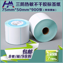 75 50 900 sheets of thermal adhesive printing paper bar code logistics box label sticker S7550