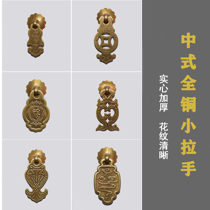 New Chinese-style pure copper cabinet door golden pendant small handle single-hole handle overall cabinet drawer medicine cabinet antique all-copper handle