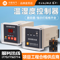 Temperature and humidity controller WSK-TH intelligent fully automatic heating and cooling distribution cabinet dehumidification and anti-condensation device 220V