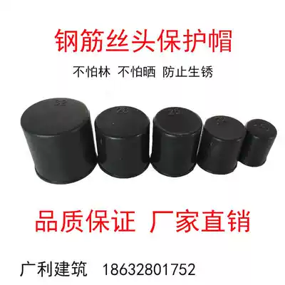 Factory direct sales of steel bar protective cap steel bar wire head protective cap Plastic steel bar cap protective sleeve connector choke plug