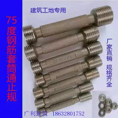 75 degree steel bar straight thread through-stop gauge Plug gauge Ring gauge Detection sleeve wire head Construction site through-stop gauge Plug gauge