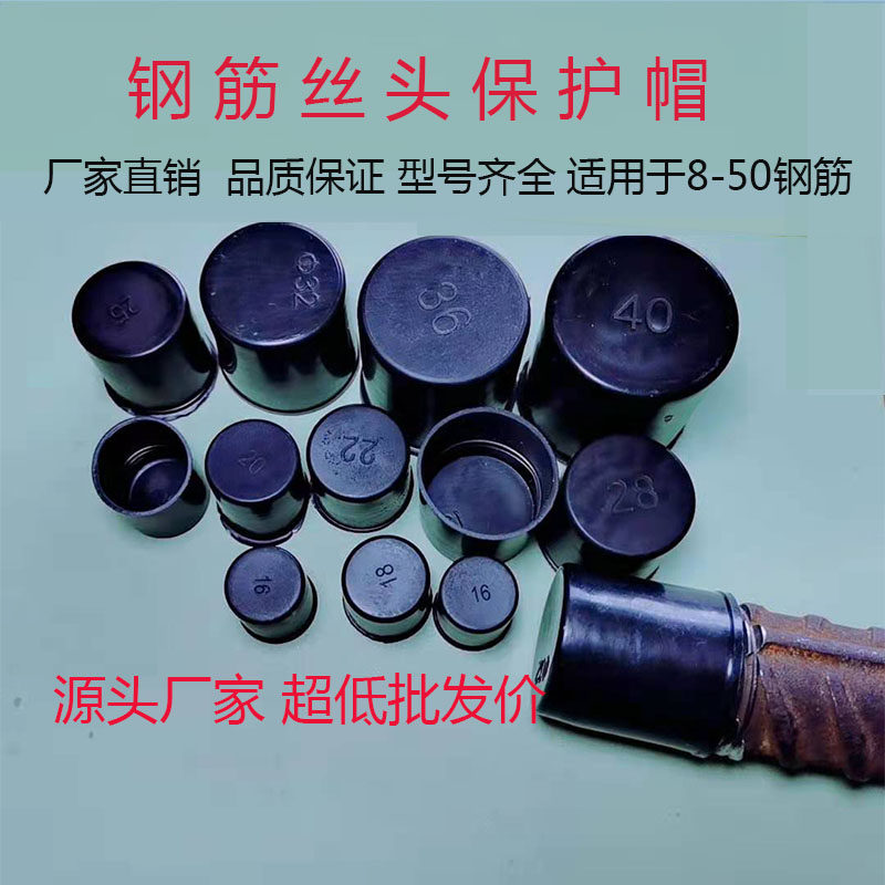 Reinforced wire head protection cap straight threaded steel bar protective sleeve protective cover steel bar plug manufacturer
