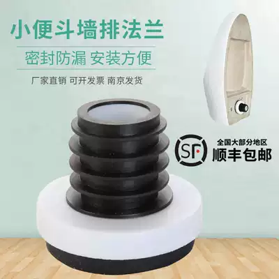 Urinal connection accessories Urinal dock Urinal wall row sewage pipe accessories Sealing ring flange