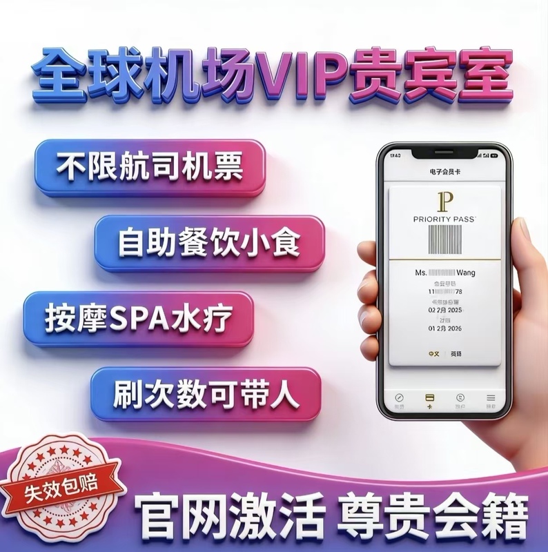 Priority Pass Global Airport Vip Lounge Pp Card Annual Pass Allows Unlimited Use and Can Be Used by Multiple People