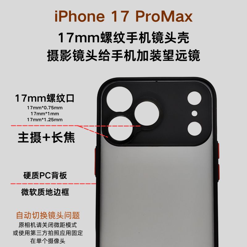 Apple Iphone17 Series 17mm Threaded Phone Case External Lens Case Concert Iphone17Promax