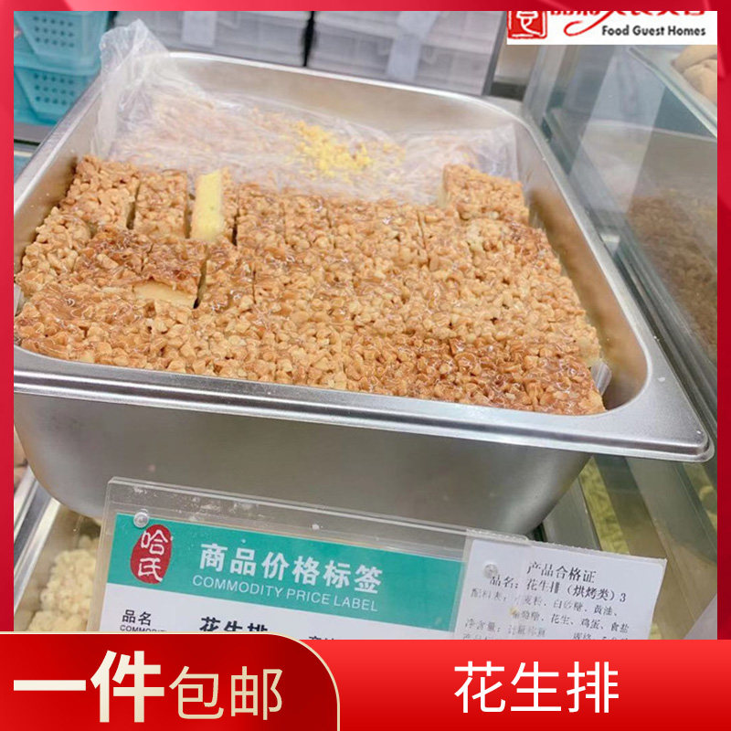 National Domestic Shanghai Harbin Food Plant Peanuts Broccoli 250 gr