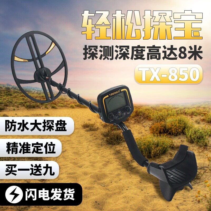 天巡高精度手持式地下金属探测仪寻宝器户外探宝可视黄金探宝器