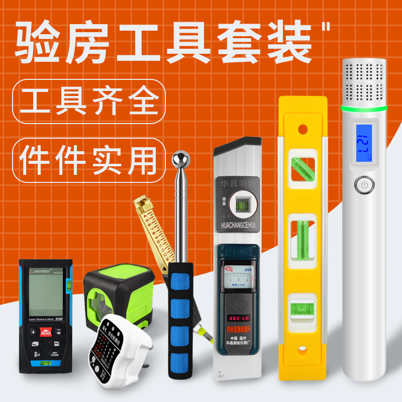 Room Inspection Toolkit Air Drummer Inspection and Acceptance Toolkit Professional Housing Accessories Accessories