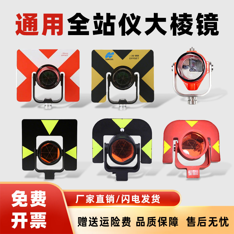 全站仪大棱镜头测量通用进口徕卡拓普康尼康栈板无框尖头棱镜框