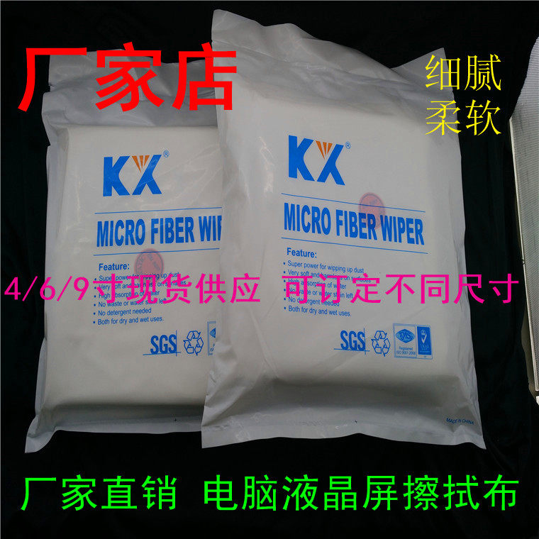KX4009 anti-static dust-free cloth 100-grade high-density fiber wiping cloth Screen instrument lens purification cleaning cloth