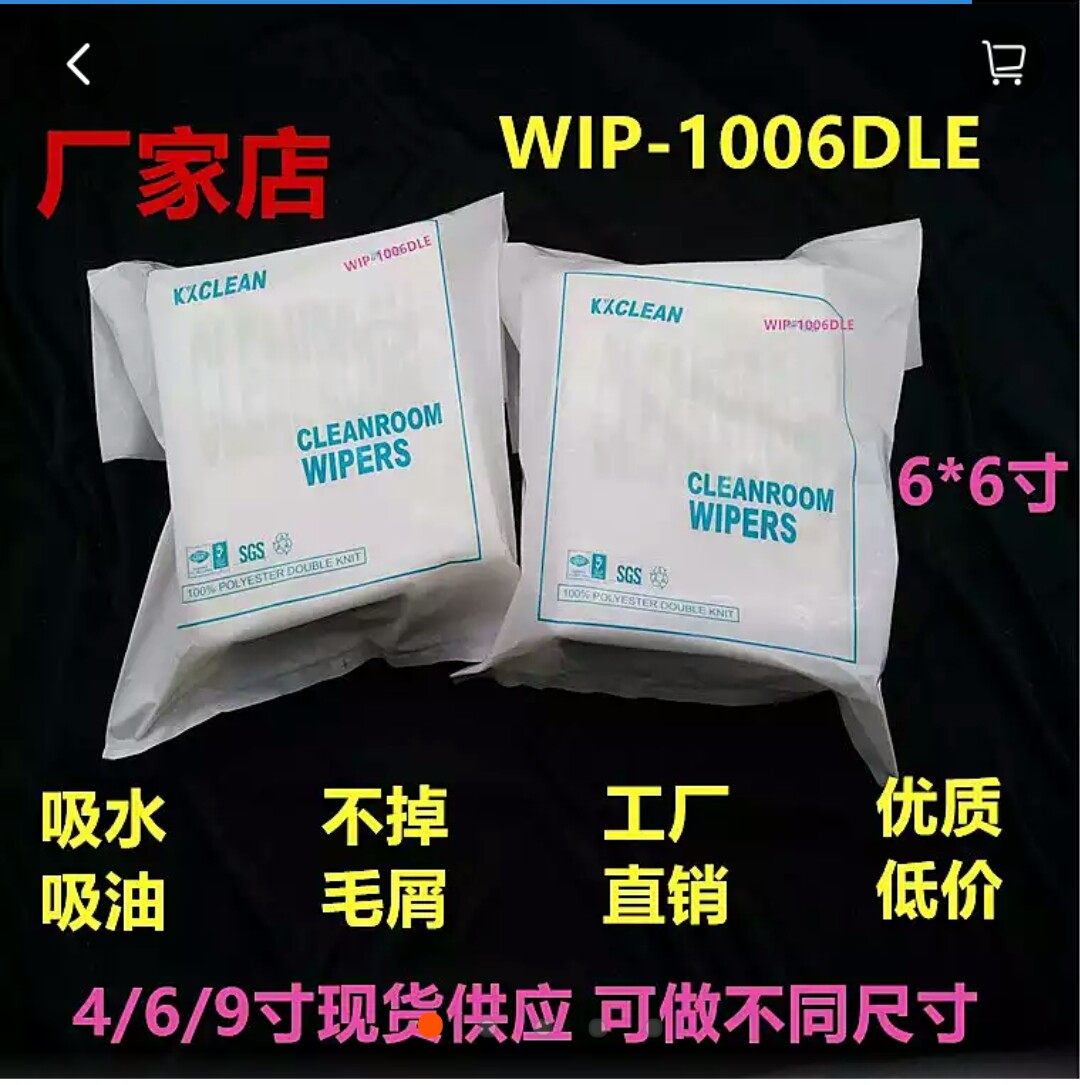 Ink nozzle printing screen printing Paint wiping machine dust removal special 1006DLE steel mesh cleaning cloth Dust-free cloth