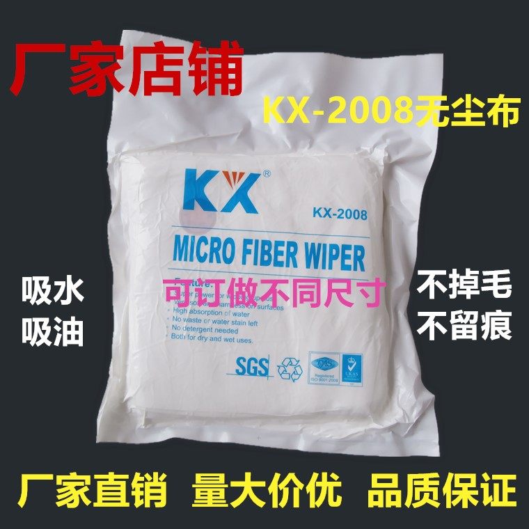 KX2008 screen printing screen mobile phone screen lens cleaning cloth Eyeglass lens cleaning dust-free workshop