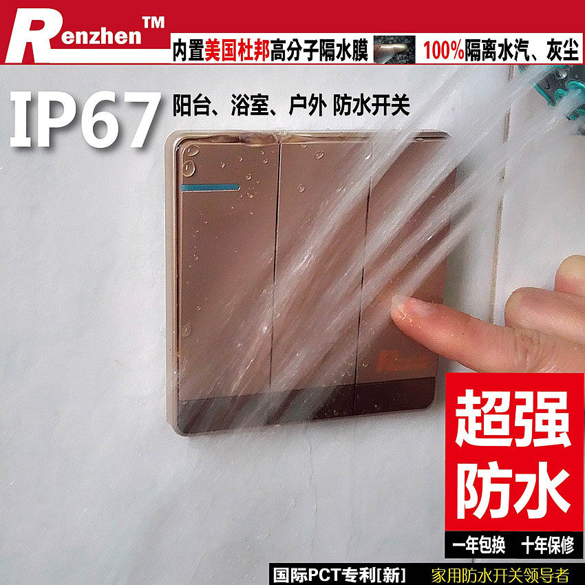 Renzhen seriously waterproof and damp switch 3 open double cut single control gold bathroom outdoor balcony bath overswitch