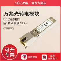 Mikrotik S RJ10 optical to 10 gigabit sfp fiber optic module for ros router