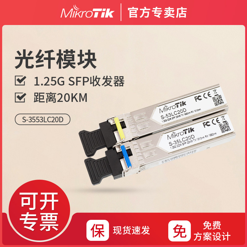 Mikrotik S-3553LC20D SFP Transceiver LC Interface 20KM Gigabit Single Mode Fiber Module