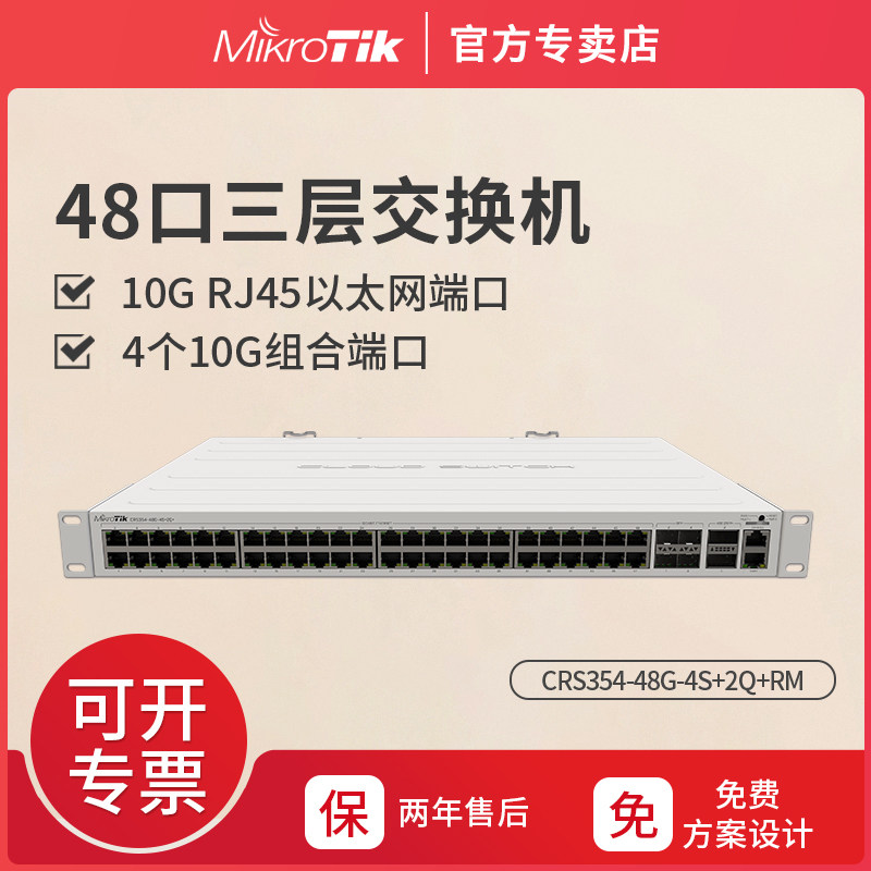 Mikrotik CRS354-48G-4S 2Q RM Three-layer 10G Managed Switch 2 40G Optical ports