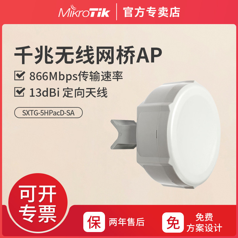Promotion MikroTik RBSXTG-5HPacD-SA ac Protocol High power Gigabit Wireless Bridge AP90 degrees