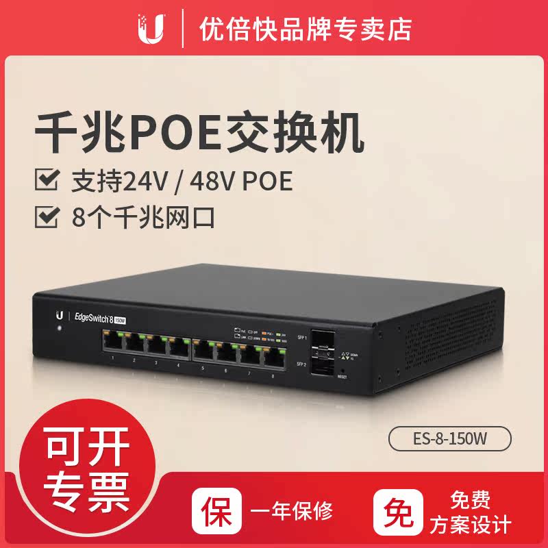 UBNT Uber Fast EdgeSwitch ES-8-150W Gigabit management switch supports 802 3af