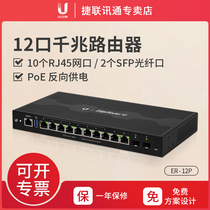 UBNT Uber Fast ER-12P 10 Gigabit port 2 SFP Port wired router supports 24v POE power supply