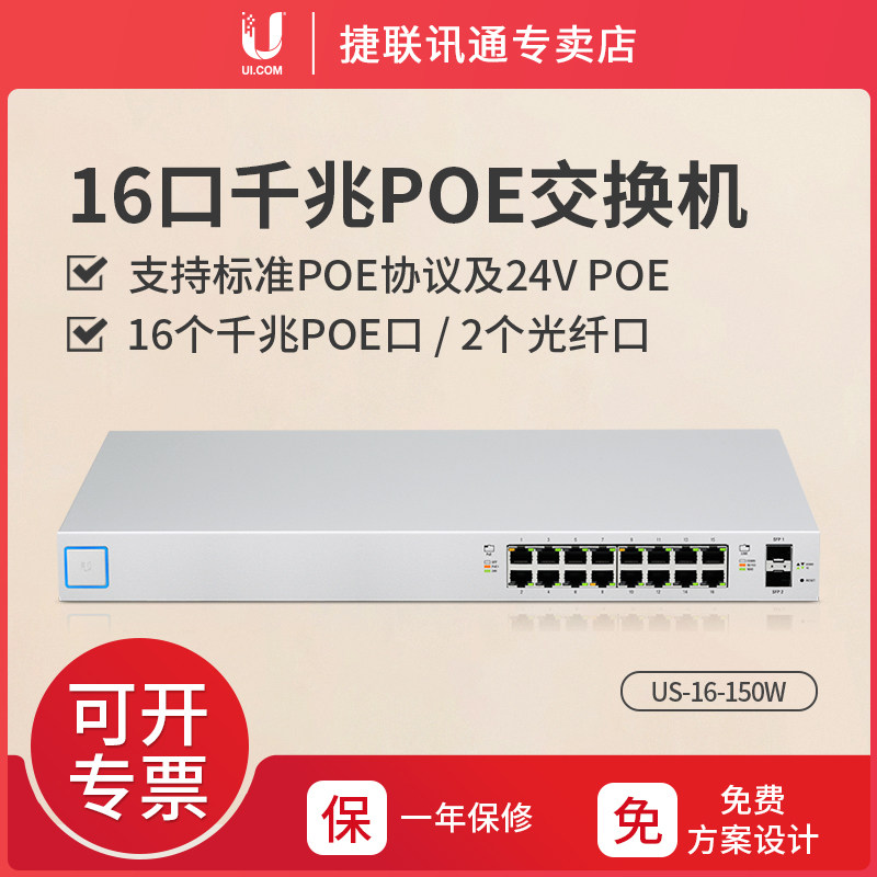 UBNT UniFi Switch US-16-150W 16-port Gigabit POE Switch 2 light ports