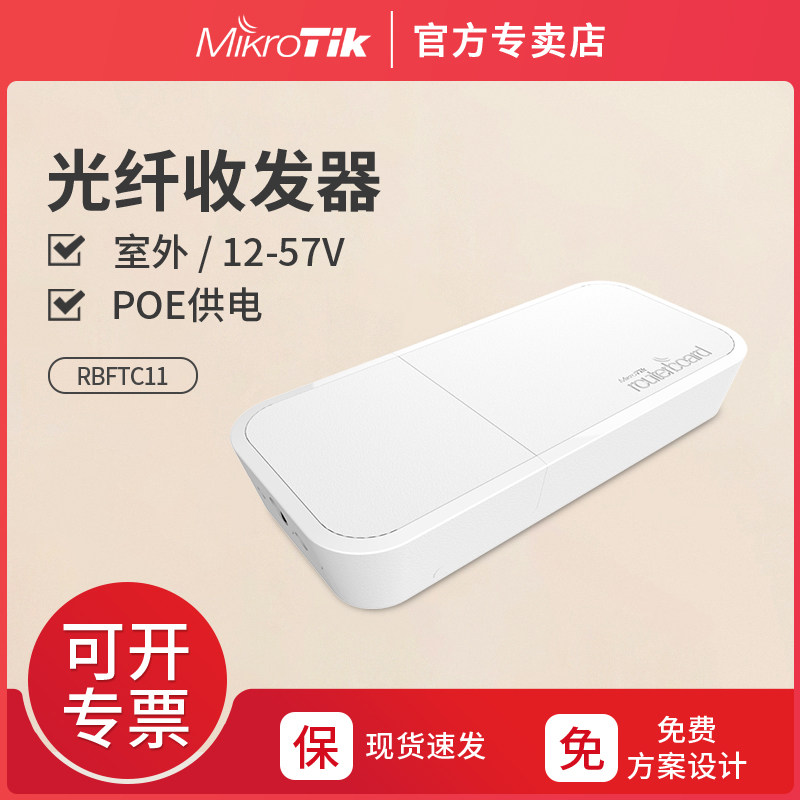 Promotional MikroTik RBFTC11 Fiber Optic Transceiver 12-57V PoE Supply 802 3af at