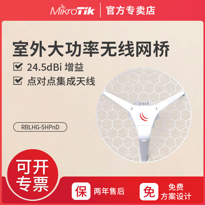 MIKROTIK LHG HP5 RBLHG-5HPND Outdoor Long Distance High Power Poin-to-Point Wireless Bridge