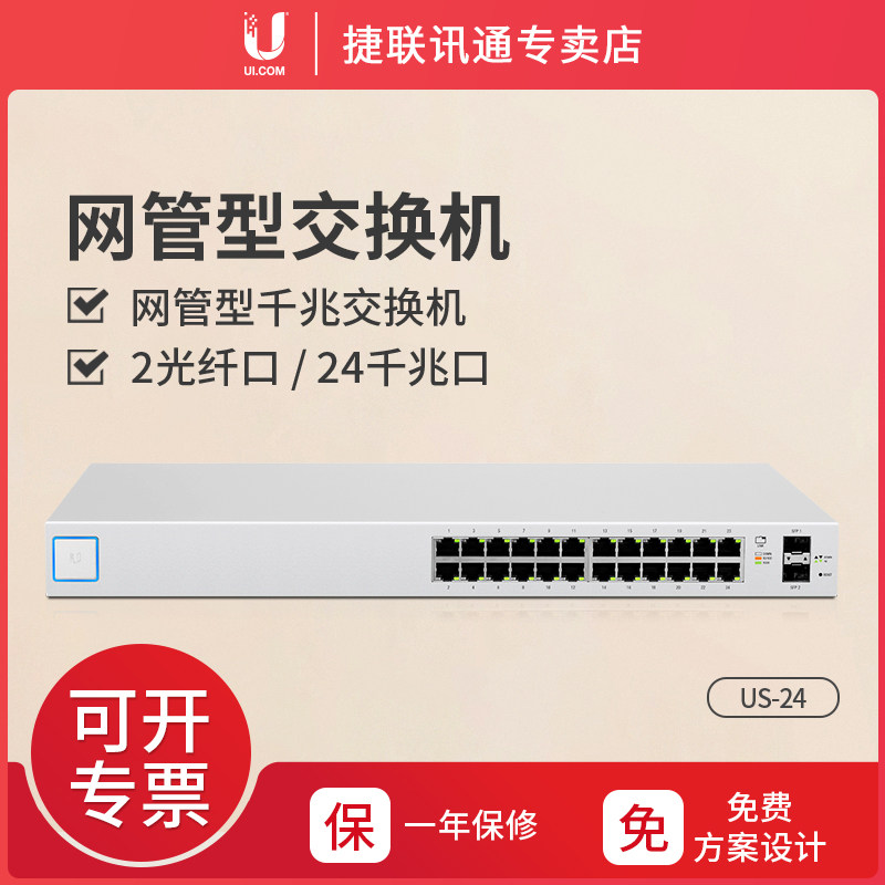 UBNT UniFi Switch US-24 24-port Managed Gigabit Switch 2 SFP ports