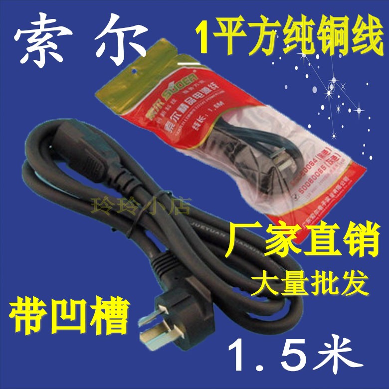 Saul Pure Copper Wire Core Electric Rice Cooker TV Computer Print Meter electric kettle Character head triple-hole power cord