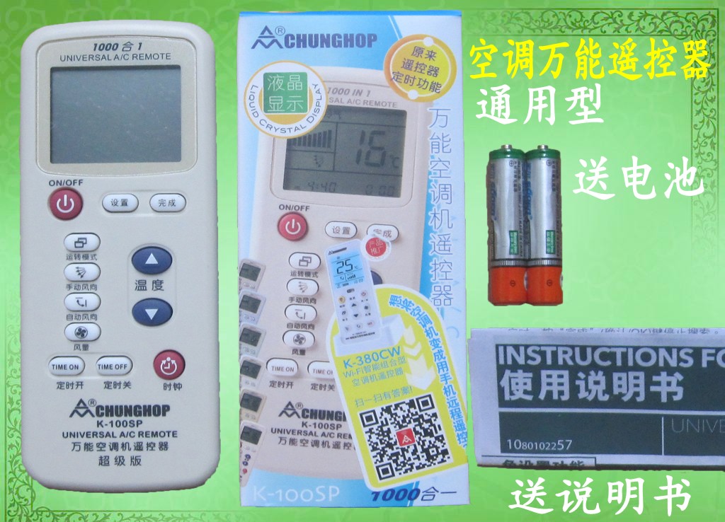 Mighty air conditioning remote control Glimeo China's Hua Ling Panasonic Haier Zhigao Colon Mitsubishi clump GM brand new