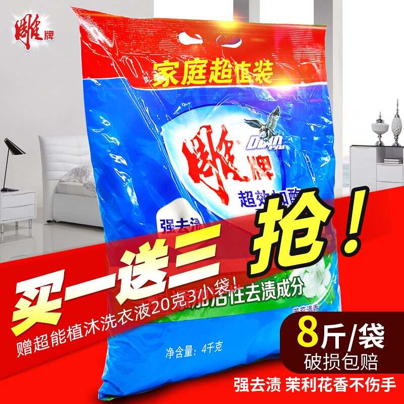 Carved brand laundry detergent 8 kg super potency plus enzyme phosphorus-free 4kg *1 large bags of home affordable machine washing