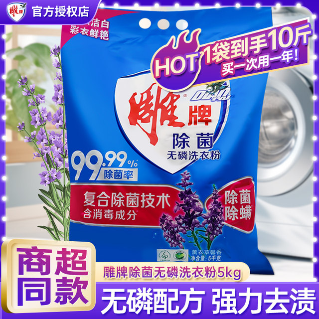 ຜົງຊັກລີດຍີ່ຫໍ້ Diao super-effective plus enzyme 4kg 8 pounds house lavender scented sterilization ຜົງຊັກລີດພິເສດທີ່ມີປະສິດທິພາບໃນການຂ້າເຊື້ອ