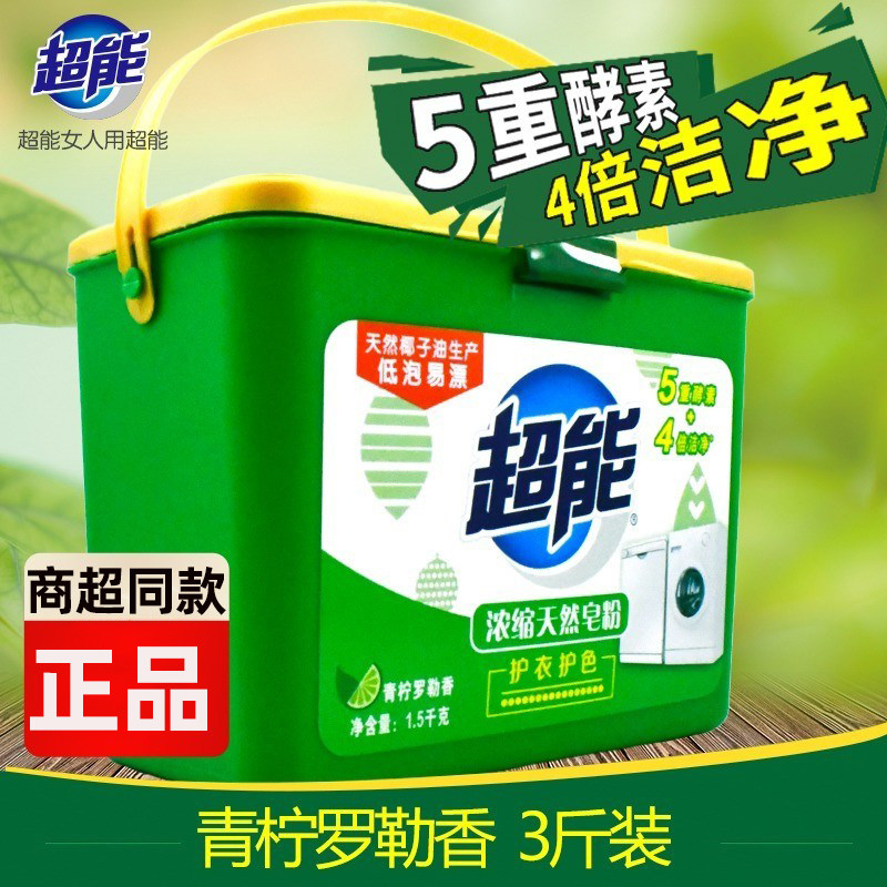 Ultra concentrated natural soap powder low foam 1 5kg machine washing special drum housewashing clothes 3 kg laundry powder box