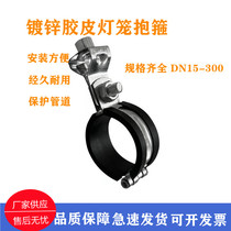 Galvanized 1 5 thickened rubber lantern elevator shock-absorbing clamp wire rod galvanized steel pipe PPR pipe water pipe DN15-300
