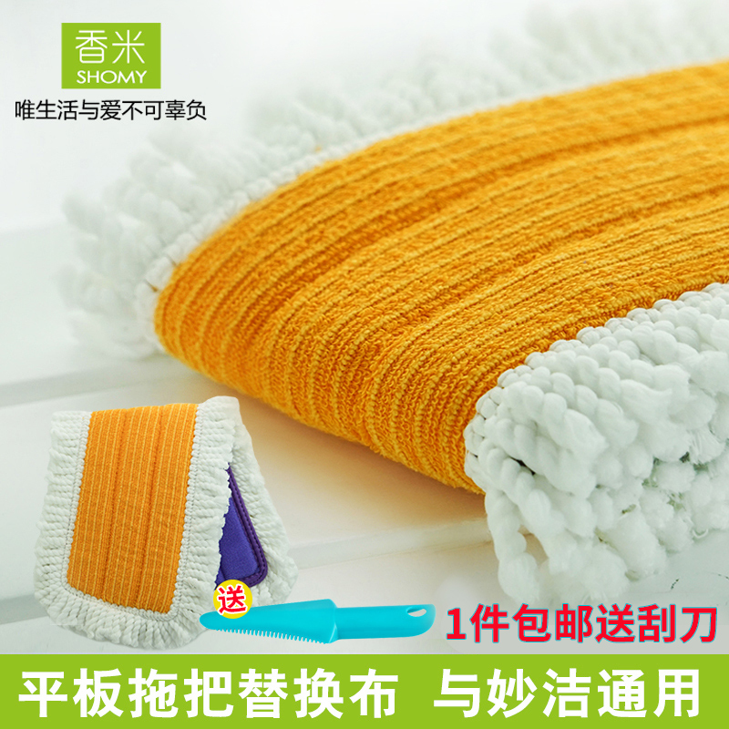 Fragrant Rice Mop Head Wooden Floor Mop Mop Replacement Paste Flat Replacement Cloth Mop Miaojie Universal Old Model Fragrant Rice Mop Head Wooden Floor Mop Mop Replacement Paste Flat Replacement Cloth Mop Miaojie Universal Old Model