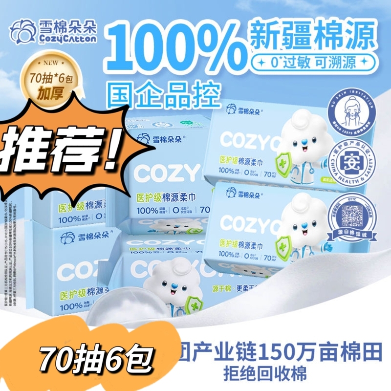Snow Cotton Blossoms 70 Sheets*6 Packs 100% Xinjiang Face Wash Towels, Soft, Enlarged, and Thickened Face Towels