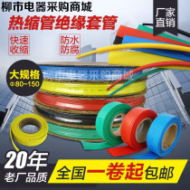 Heat shrink tube thickened color insulation sleeve shrink tube diameter 80 90 100 120 150mm