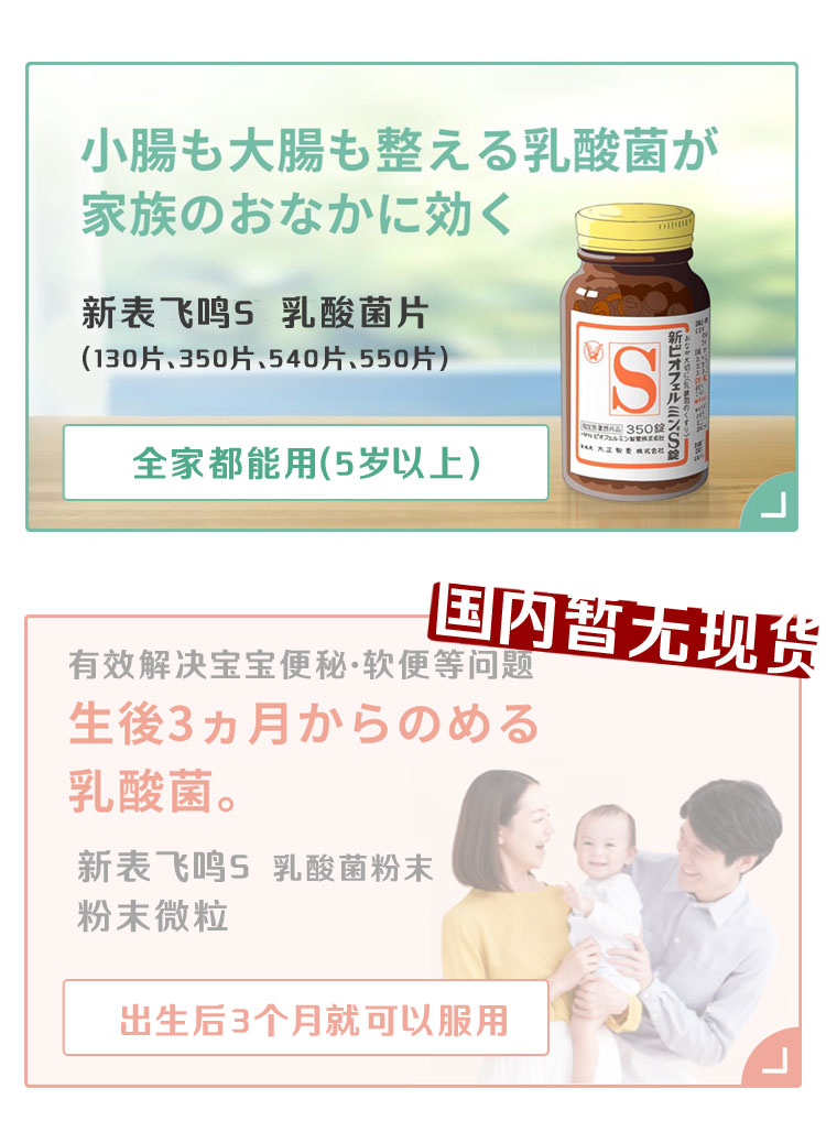 【日本直邮】TAISHO大正制药 益生菌乳酸菌肠胃通便 新表飞鸣整肠锭 350粒