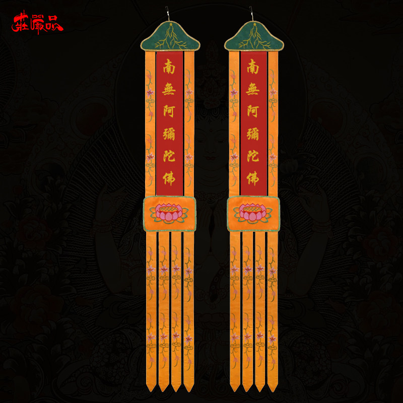 Buddhist supplies Custom embroidery Buddha streamers Amitabha Buddha Guanyin Bodhisattva long streamers to streamers Hanging streamers a pair of prices 1 meter 2 meters