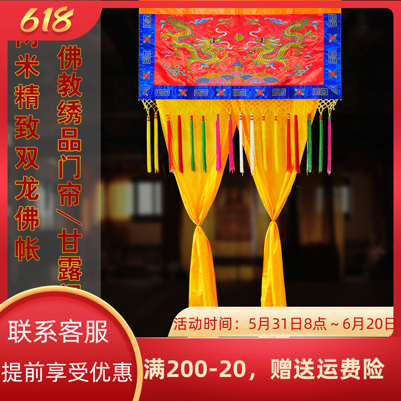 Solemn Goods Manufacturer Direct Sales Buddhist Embroidered Buddha Tent Buddha Church Background Wall Surface Wall Surface door curtain Double Dragon manna door