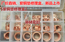 (Boxed copper gasket) copper gasket repair box copper gasket copper gasket copper sealing ring flat gasket