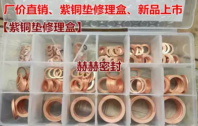 (18 cells) boxed copper gasket copper gasket copper gasket copper sealing ring flat gasket