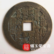 Antique money Ancient coins Copper money Qing Dynasty Mountain ghost gossip money Fang Kong Thunder spell Town House Evil spirits Feng Shui fortune