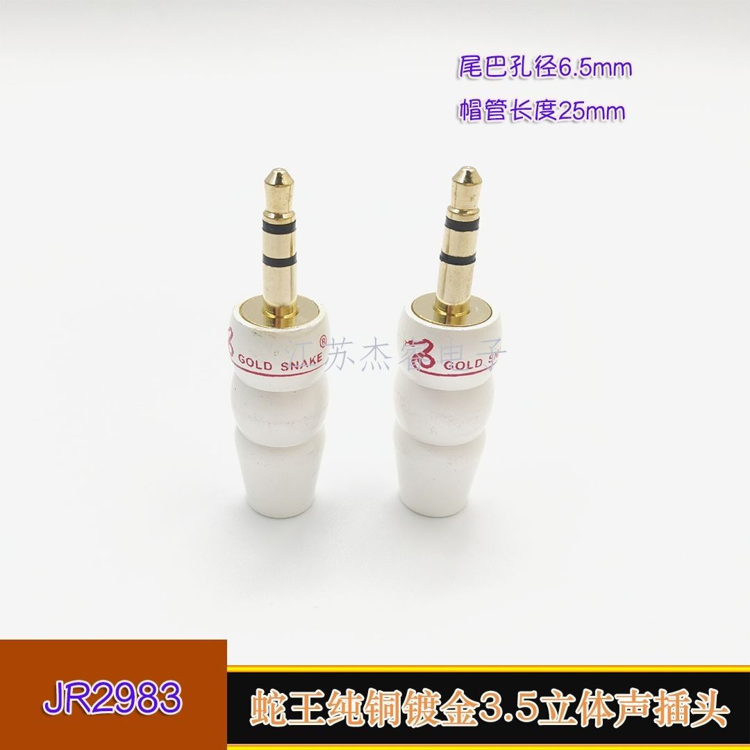 Snake Wang Full Copper Plated 3 5MM headphone microphone microphone three - section DIY Principle without loss three - piece welding plug