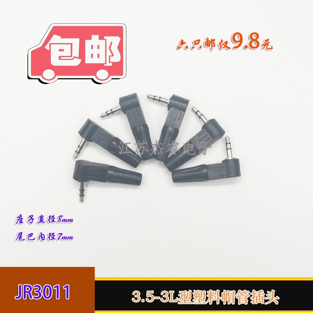 3 5mm dual sound stereo right angle shaped bent foot 90-degree plug headphone audio small three-core welding plug