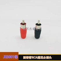 RCA Round Cap Tubes Lotus Plug Welding Lotus Head AV Plug Audio Wire Av Line Professional Speaker Horn Accessories