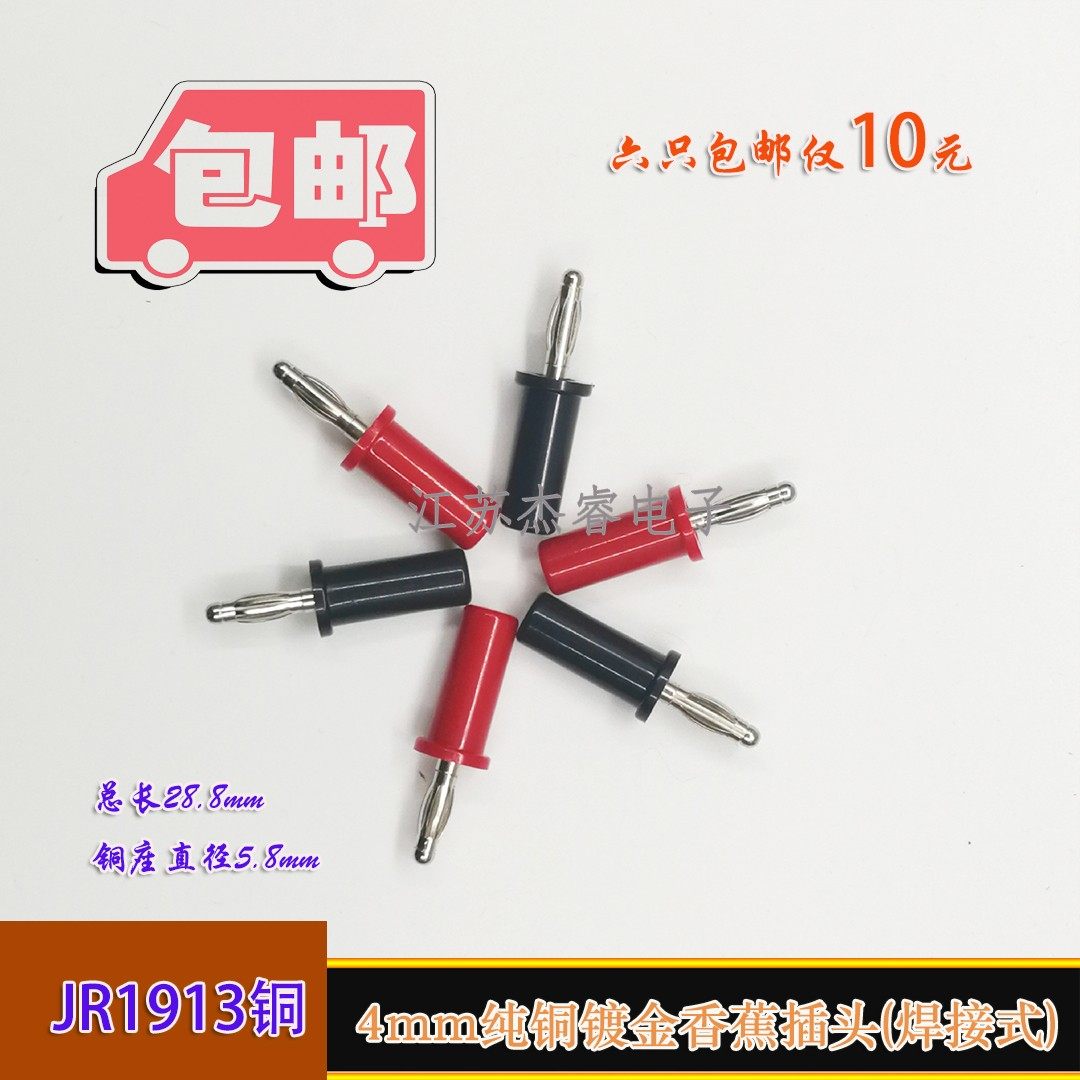 4MM pure copper plug connected headlights cage banana head sound speaker wire horn wire plug 6 only RMB10