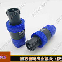 4 Core Acoustics Professional Insertion Sound Power Amplifier Trumpeter Ohmhead Cannon Insert Spin Blue Sound Equipment Joint Professional Interlude