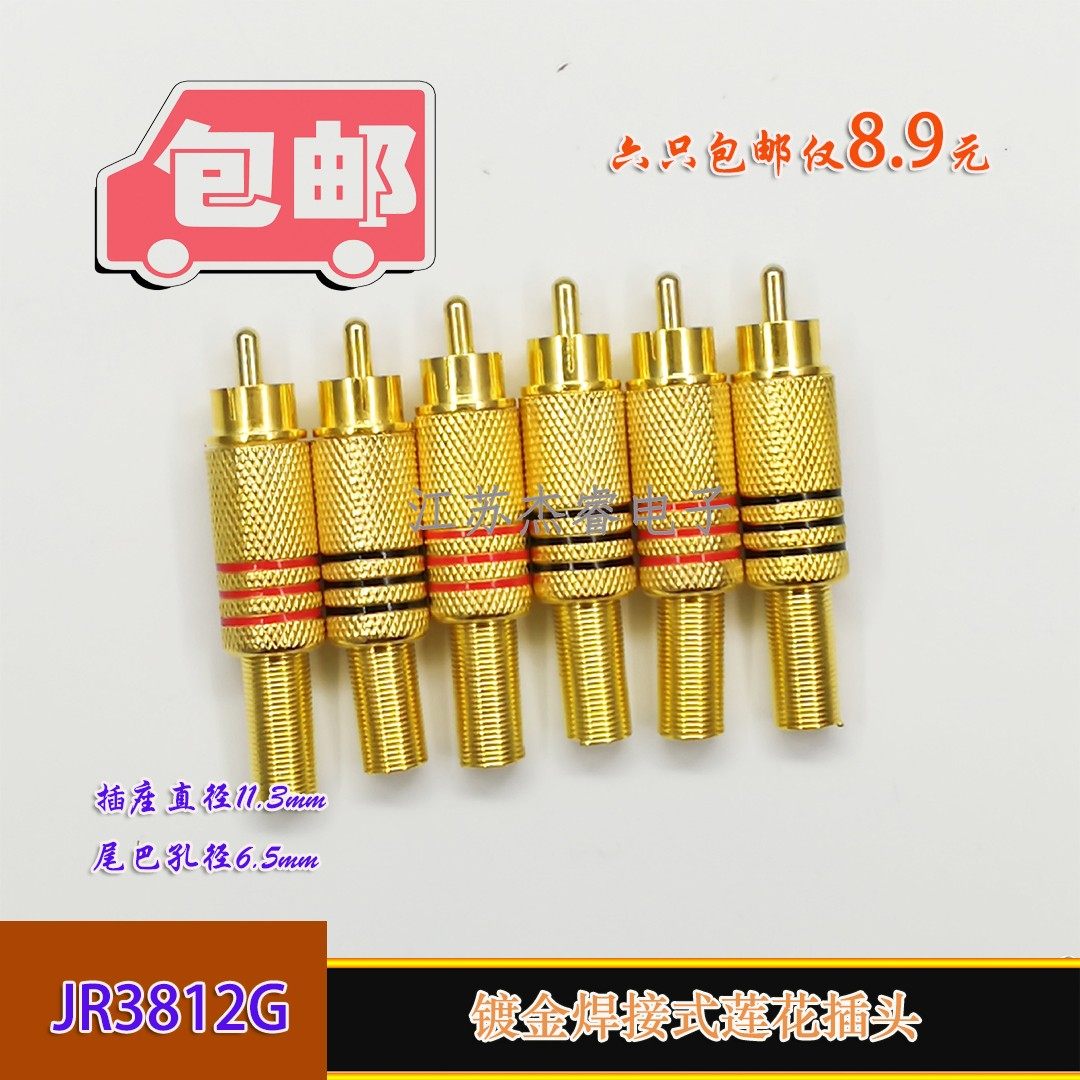 Lotus plug 6 welded gold-plated RCA audio cable connector audio amplifier speaker connector